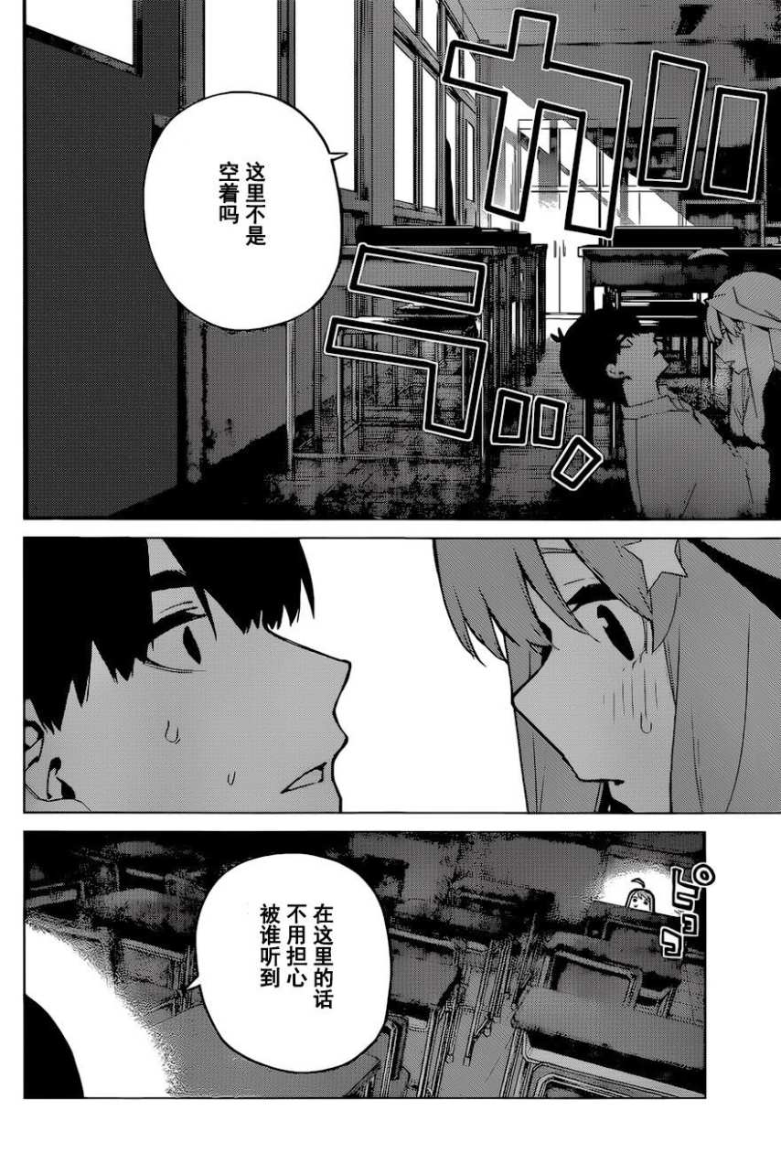 《五等分的花嫁》漫画最新章节第117话免费下拉式在线观看章节第【14】张图片