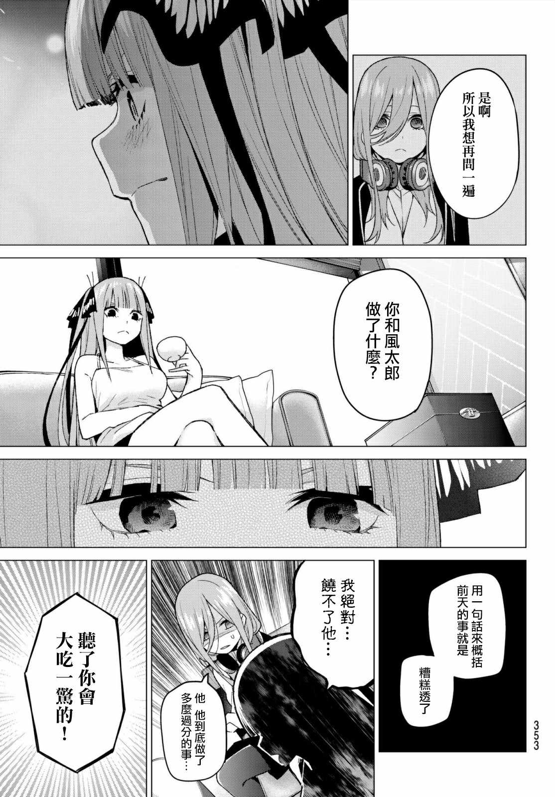 《五等分的花嫁》漫画最新章节第46话 七次再见8免费下拉式在线观看章节第【5】张图片