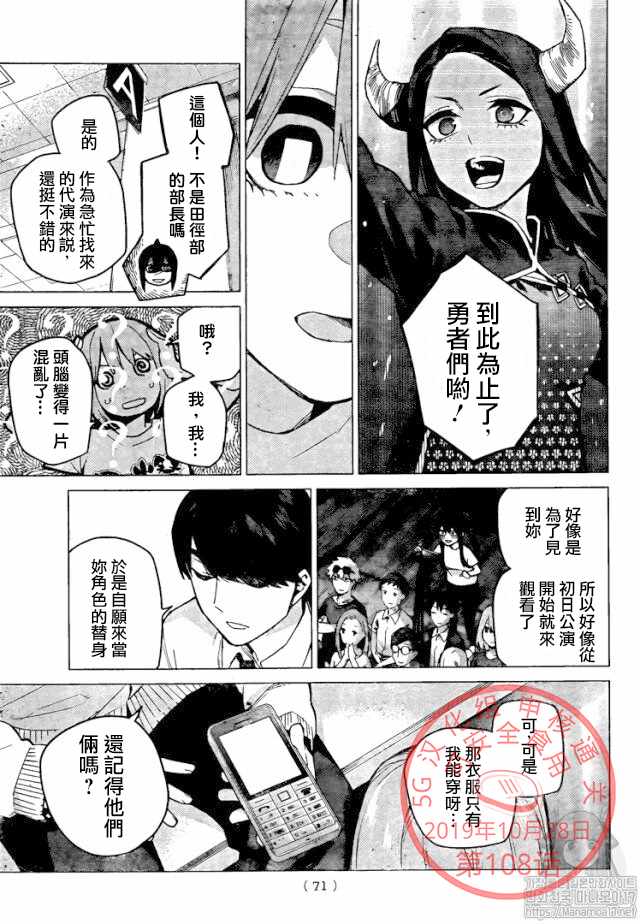 《五等分的花嫁》漫画最新章节第108话 试看版免费下拉式在线观看章节第【7】张图片