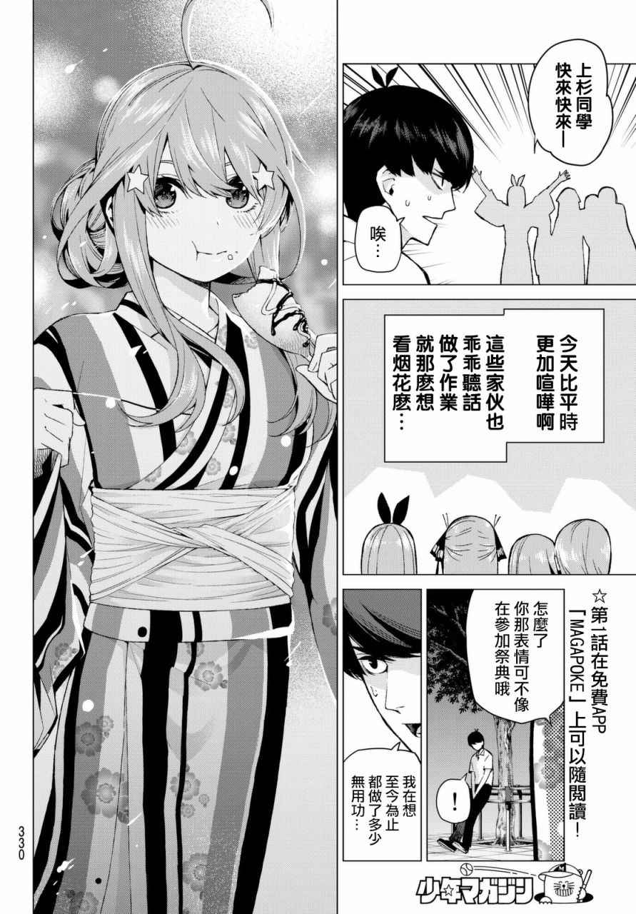 《五等分的花嫁》漫画最新章节第8话 今天是休息日②免费下拉式在线观看章节第【3】张图片