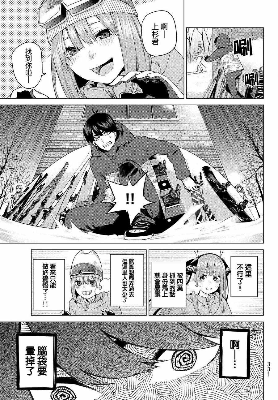 《五等分的花嫁》漫画最新章节第29话免费下拉式在线观看章节第【11】张图片