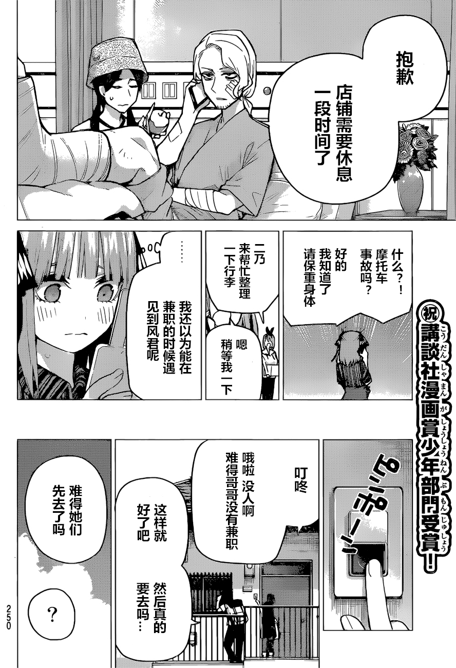 《五等分的花嫁》漫画最新章节第91话 试看版免费下拉式在线观看章节第【6】张图片