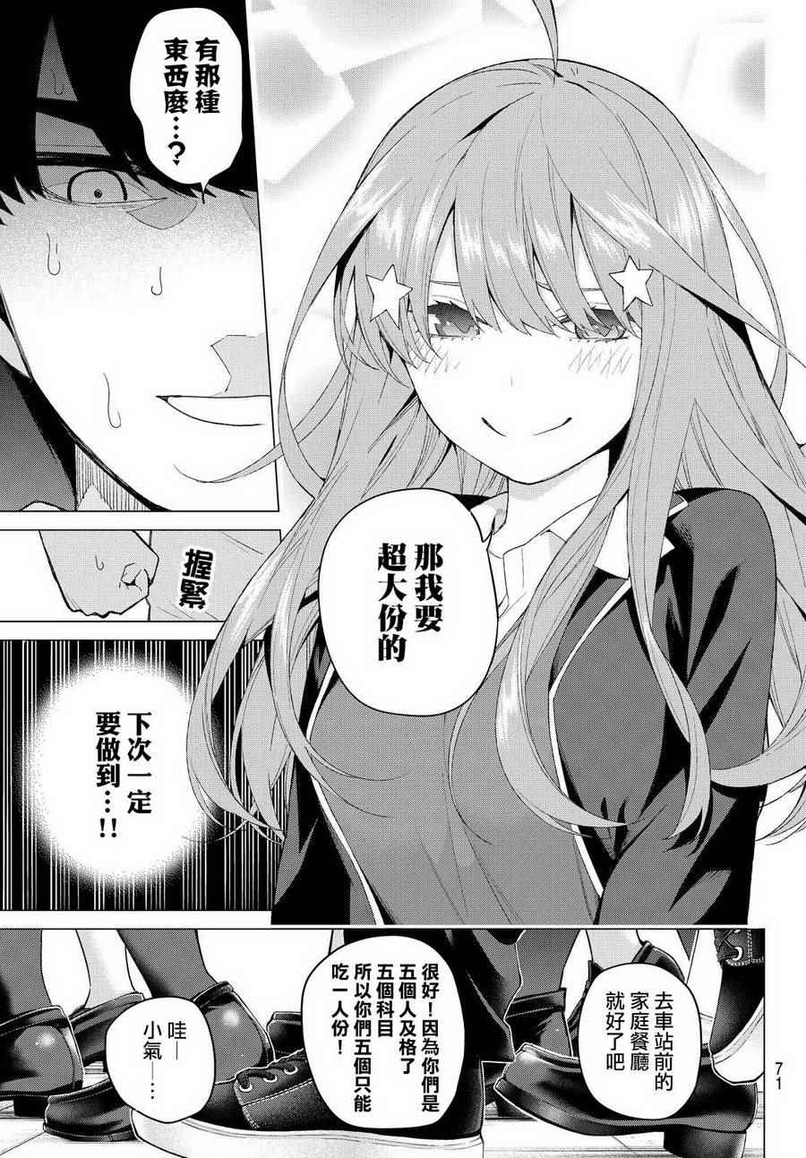 《五等分的花嫁》漫画最新章节第20话 期中测试免费下拉式在线观看章节第【18】张图片