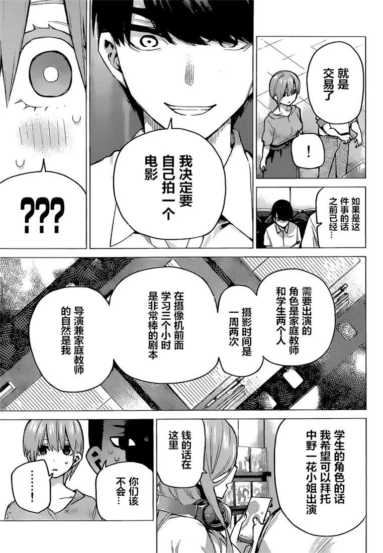 《五等分的花嫁》漫画最新章节第95话免费下拉式在线观看章节第【9】张图片