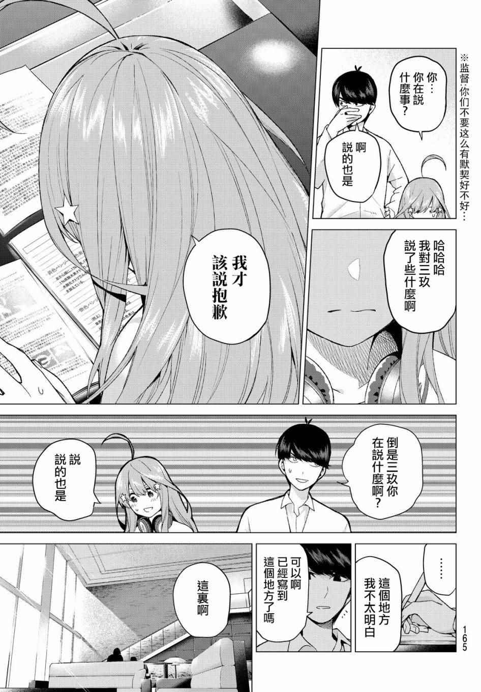 《五等分的花嫁》漫画最新章节第18话 骗子当然会说谎吧免费下拉式在线观看章节第【21】张图片