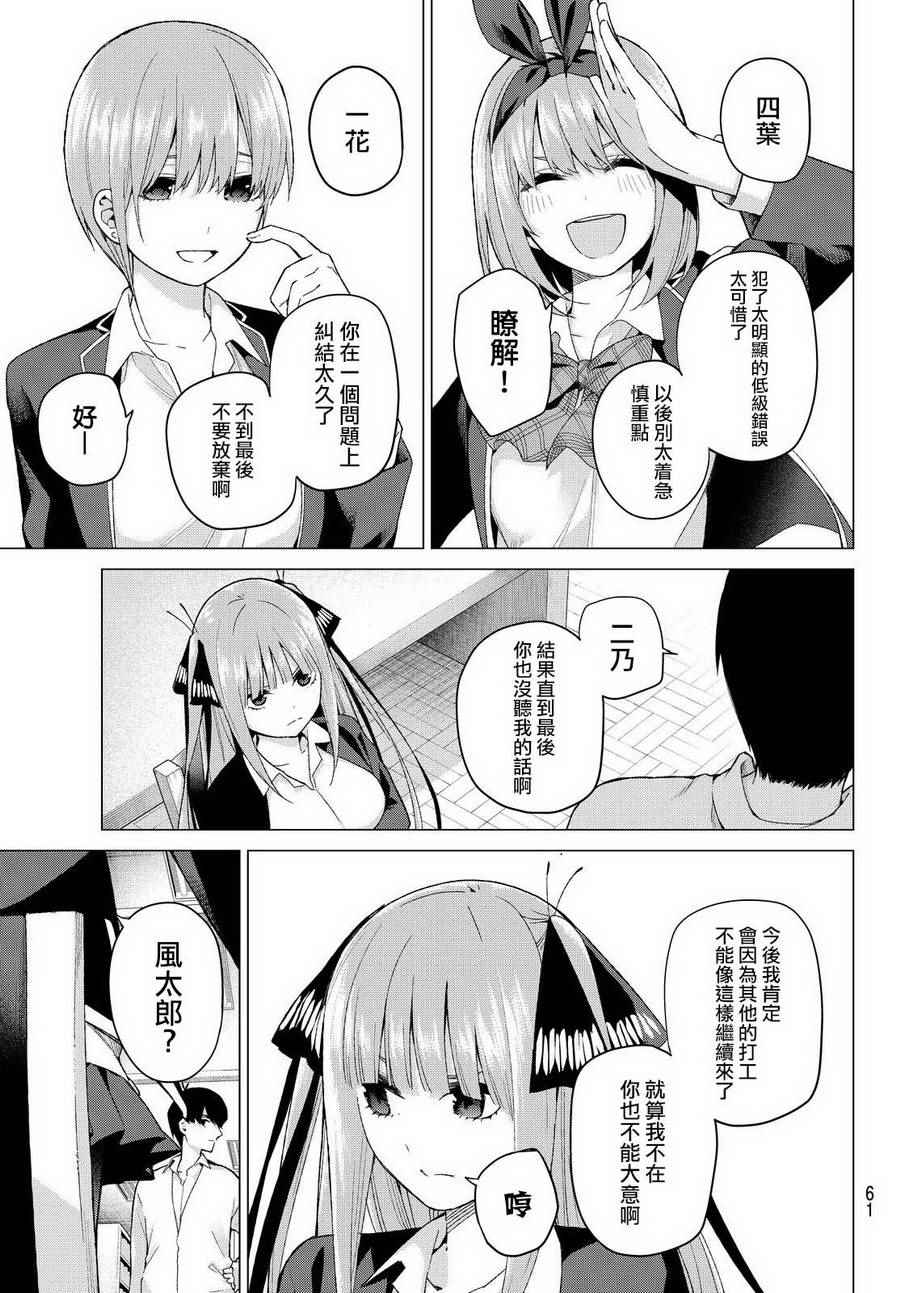 《五等分的花嫁》漫画最新章节第20话 期中测试免费下拉式在线观看章节第【9】张图片