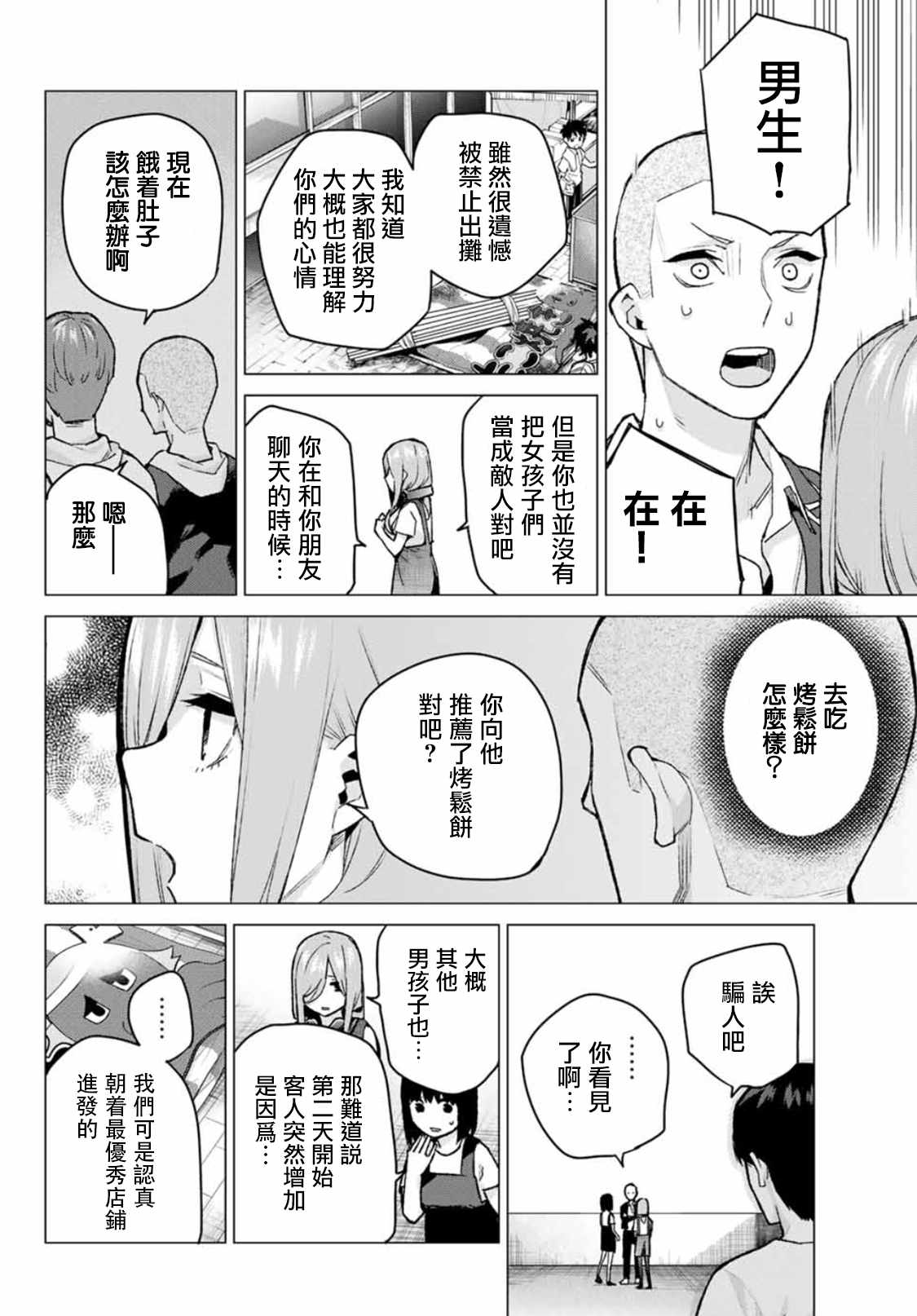 《五等分的花嫁》漫画最新章节第106话 试看版免费下拉式在线观看章节第【10】张图片