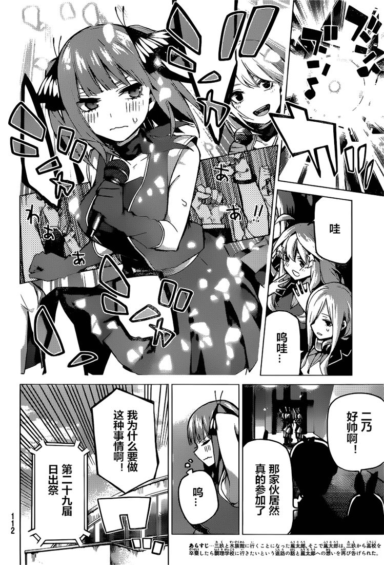 《五等分的花嫁》漫画最新章节第99话免费下拉式在线观看章节第【2】张图片