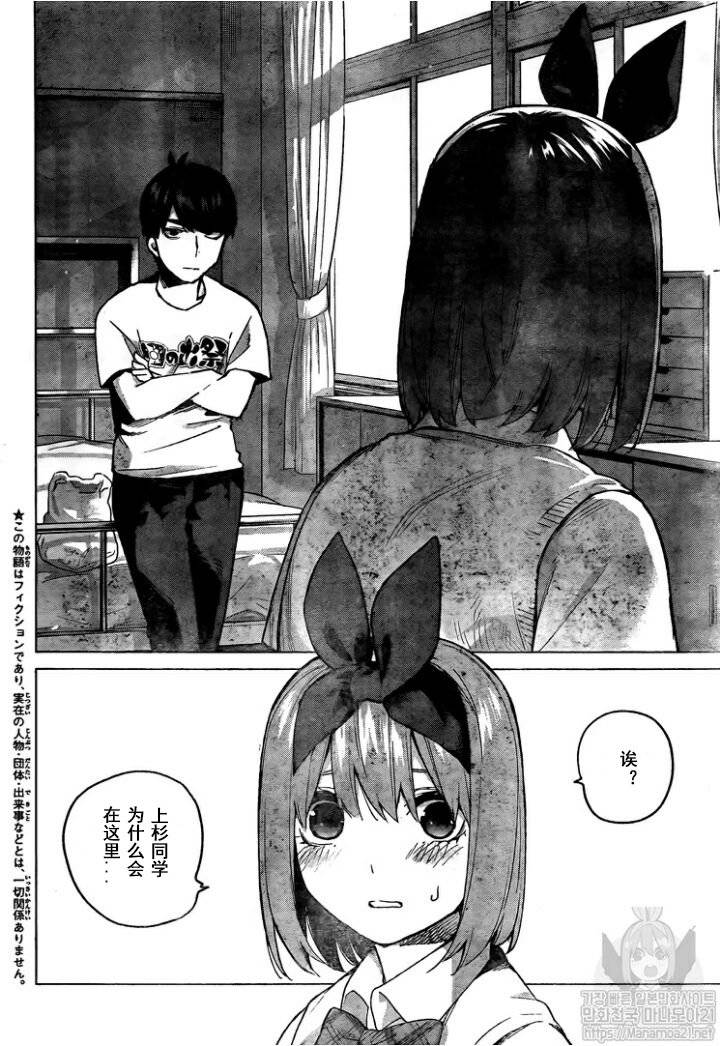 《五等分的花嫁》漫画最新章节第114话免费下拉式在线观看章节第【4】张图片