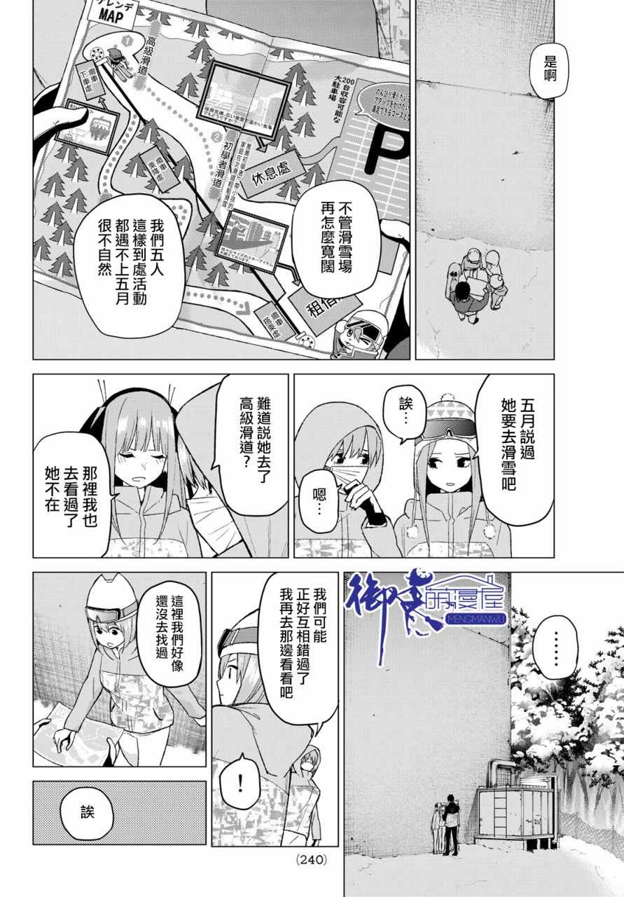 《五等分的花嫁》漫画最新章节第30话免费下拉式在线观看章节第【10】张图片