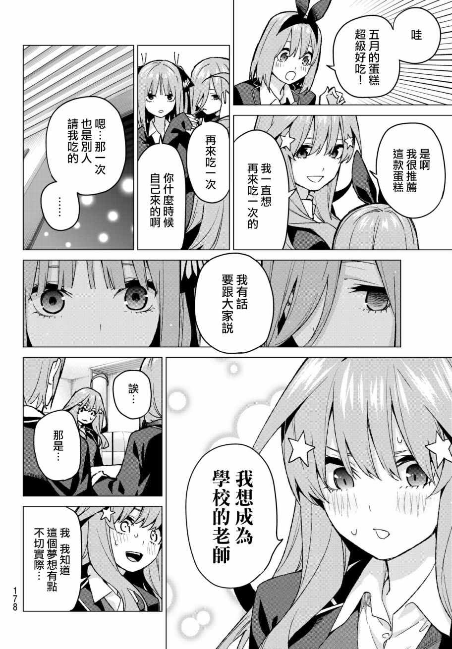 《五等分的花嫁》漫画最新章节第60话 攻略开始免费下拉式在线观看章节第【6】张图片