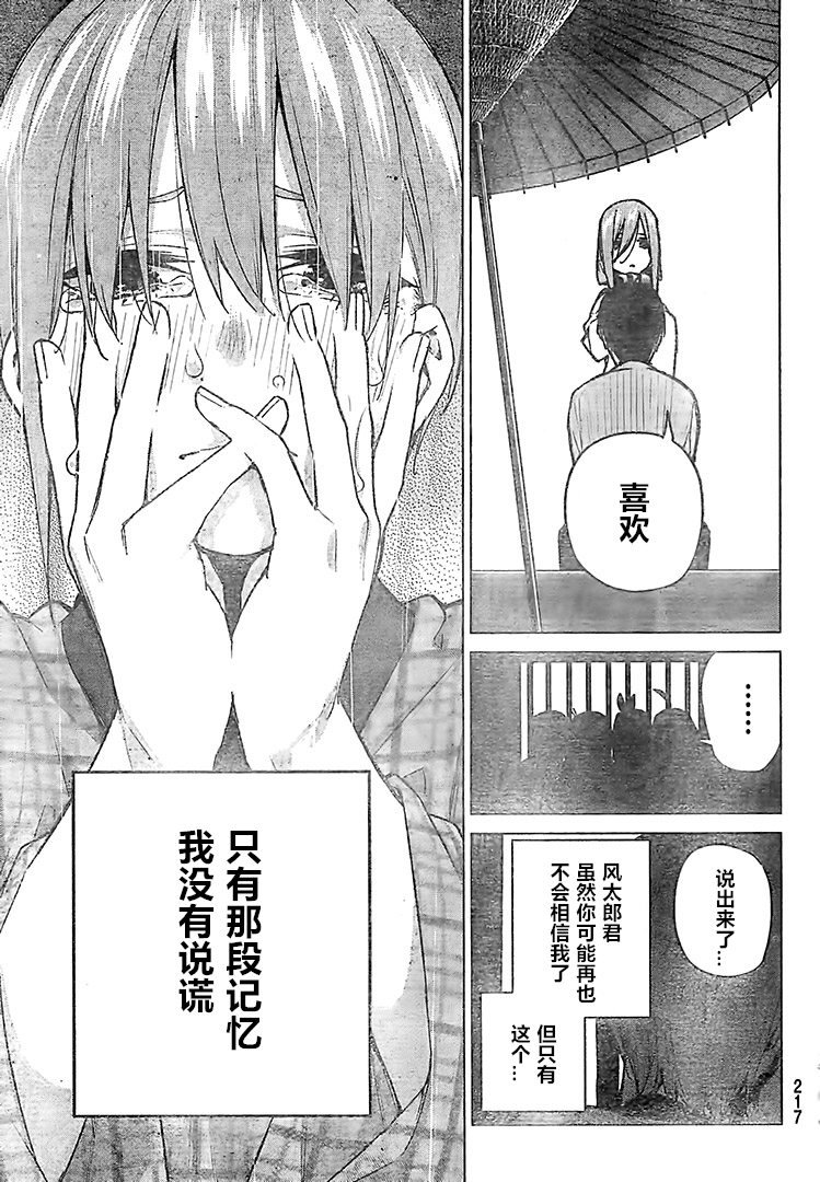 《五等分的花嫁》漫画最新章节第85话 试看版免费下拉式在线观看章节第【17】张图片