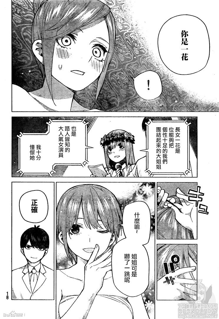 《五等分的花嫁》漫画最新章节第122话免费下拉式在线观看章节第【8】张图片