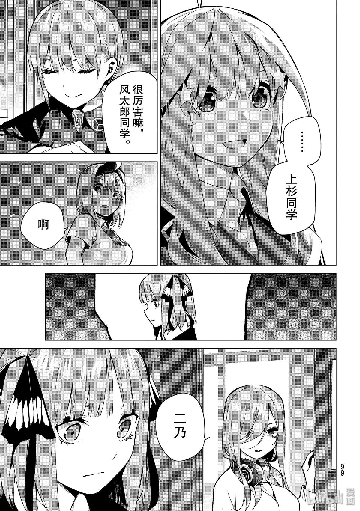 《五等分的花嫁》漫画最新章节第113话免费下拉式在线观看章节第【15】张图片