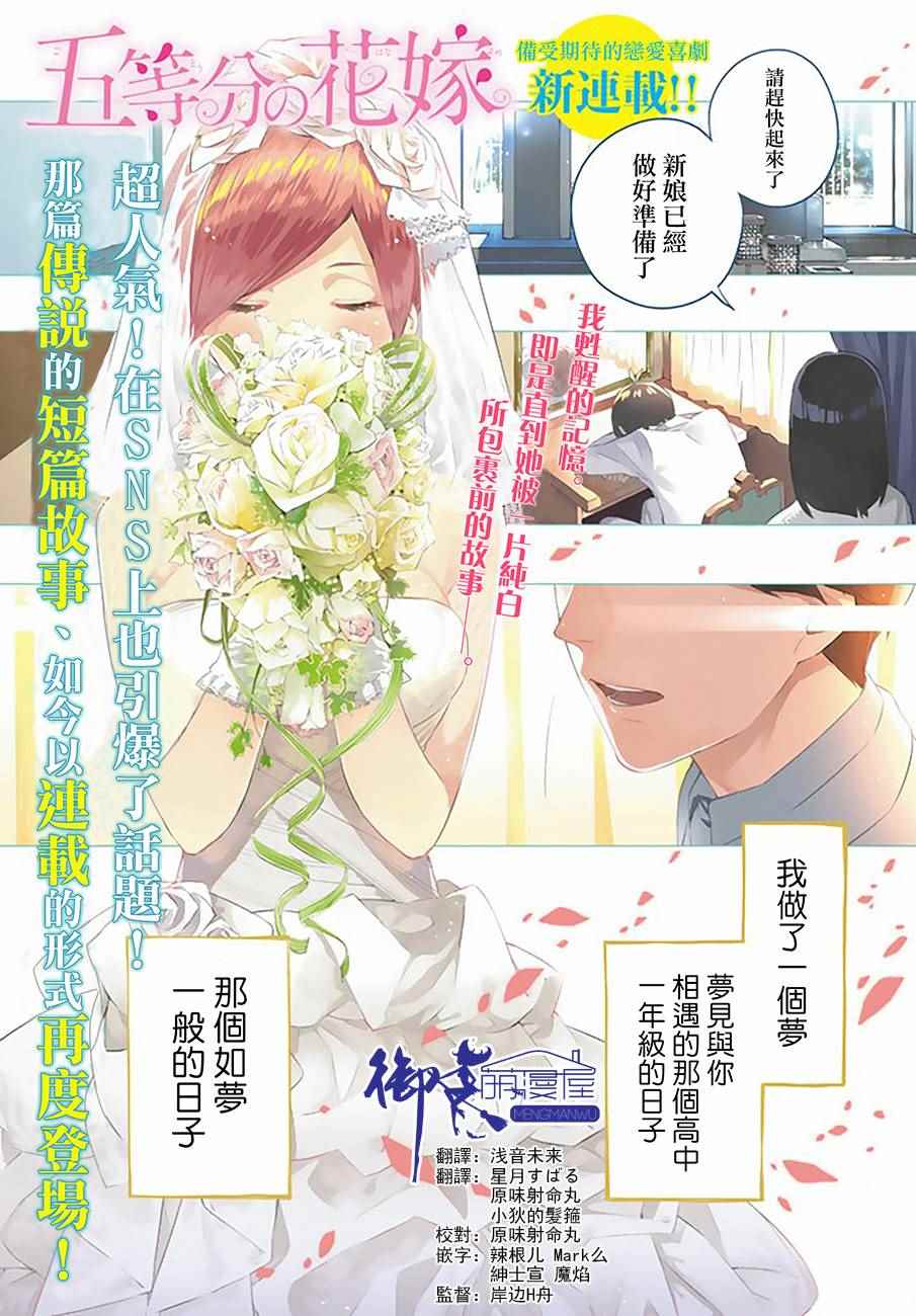 《五等分的花嫁》漫画最新章节第1话免费下拉式在线观看章节第【2】张图片