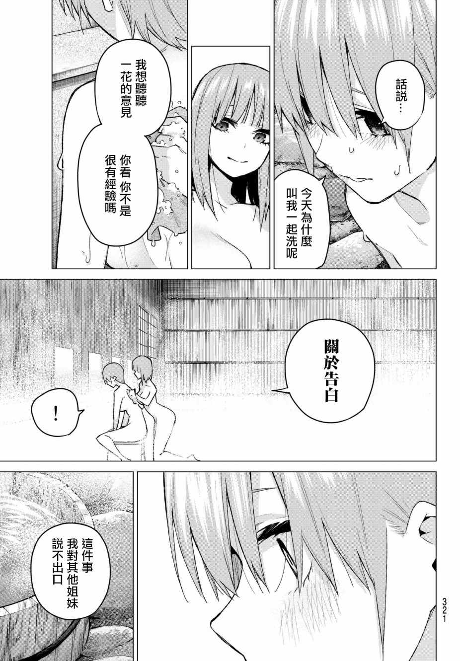 《五等分的花嫁》漫画最新章节第64话 炒鸡蛋④免费下拉式在线观看章节第【19】张图片