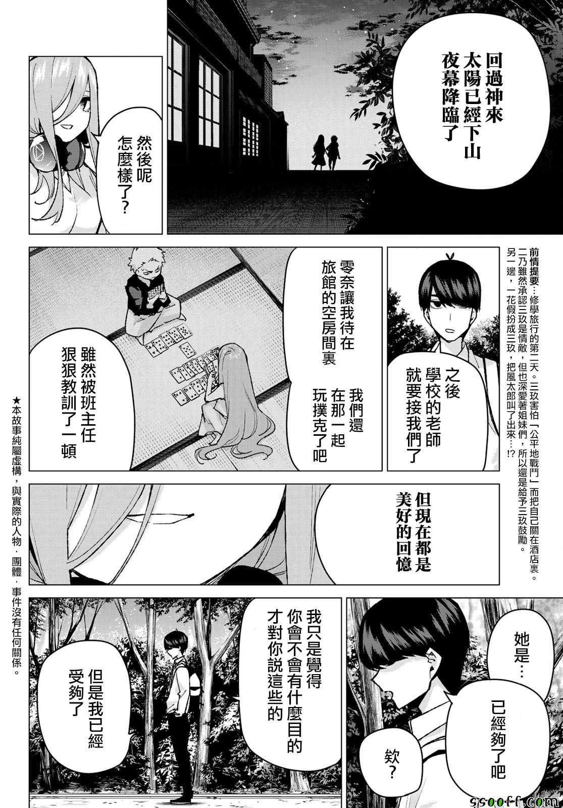 《五等分的花嫁》漫画最新章节第83话 姐妹战争 第六回合免费下拉式在线观看章节第【2】张图片