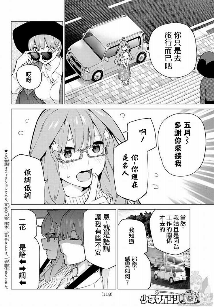 《五等分的花嫁》漫画最新章节第121话免费下拉式在线观看章节第【3】张图片