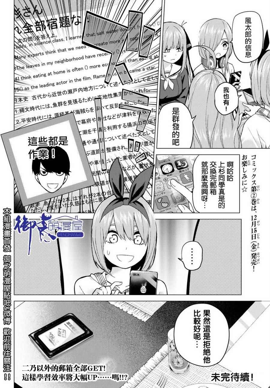 《五等分的花嫁》漫画最新章节第13话 惹人喜爱的好好先生免费下拉式在线观看章节第【20】张图片