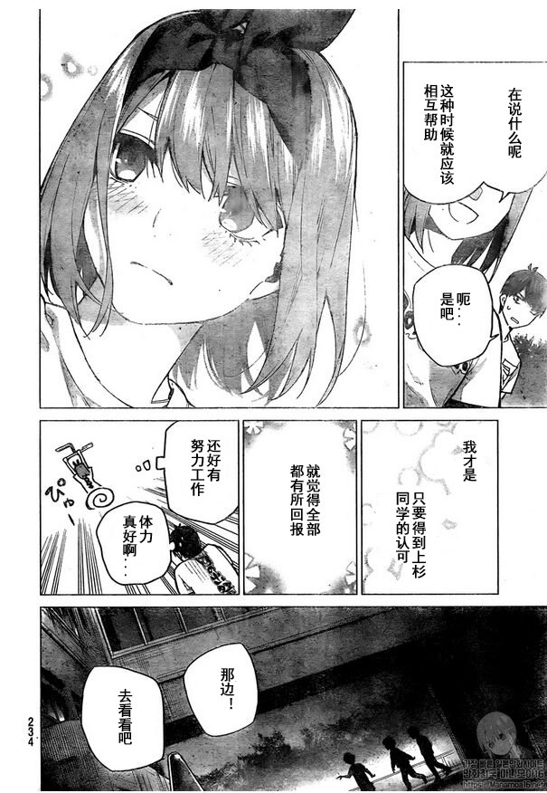 《五等分的花嫁》漫画最新章节第107话 试看版免费下拉式在线观看章节第【11】张图片