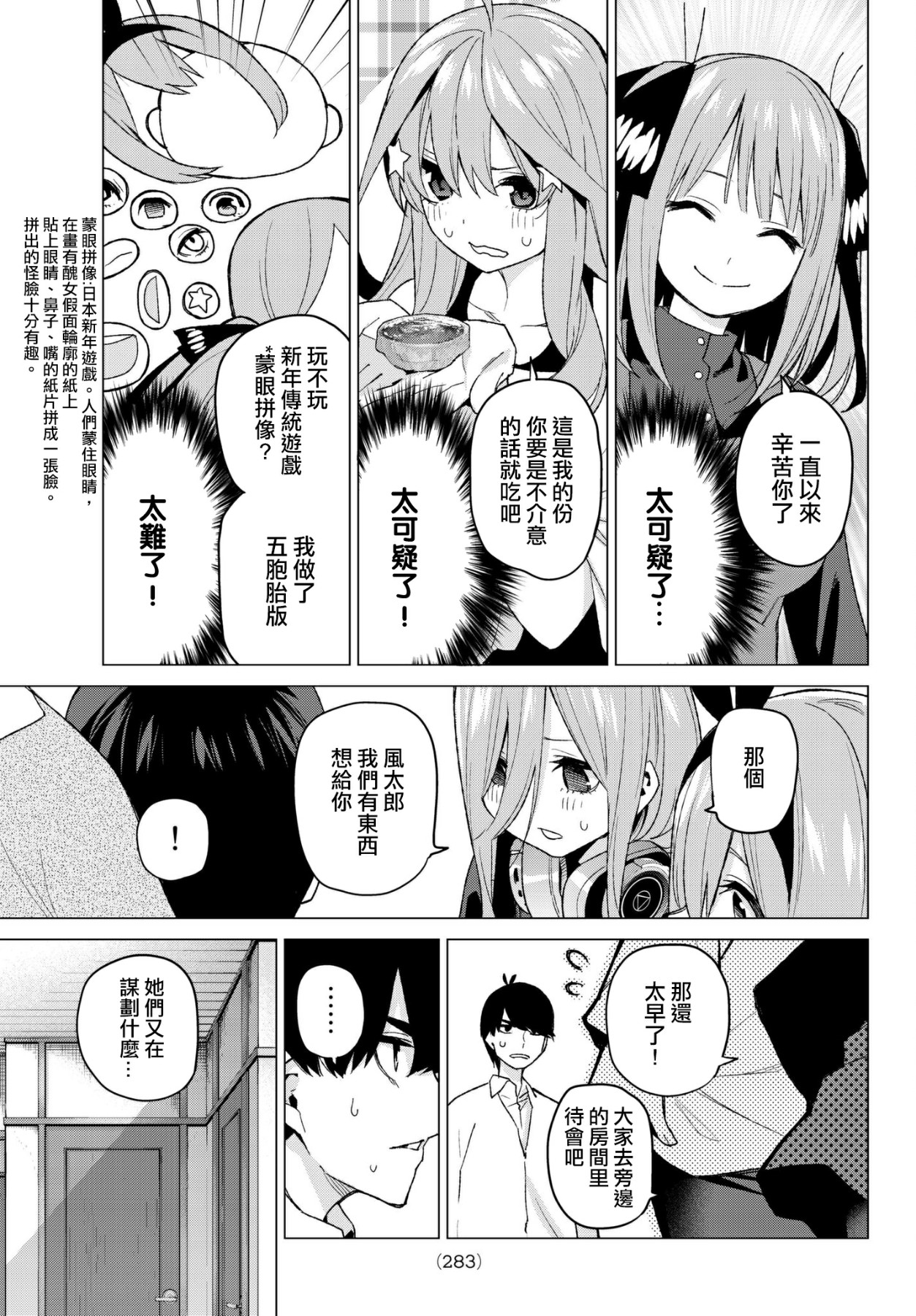 《五等分的花嫁》漫画最新章节第51话 初春免费下拉式在线观看章节第【10】张图片