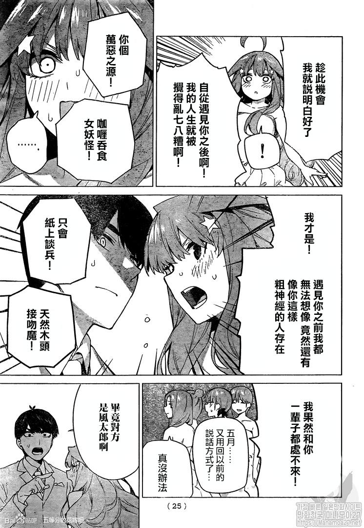 《五等分的花嫁》漫画最新章节第122话免费下拉式在线观看章节第【15】张图片