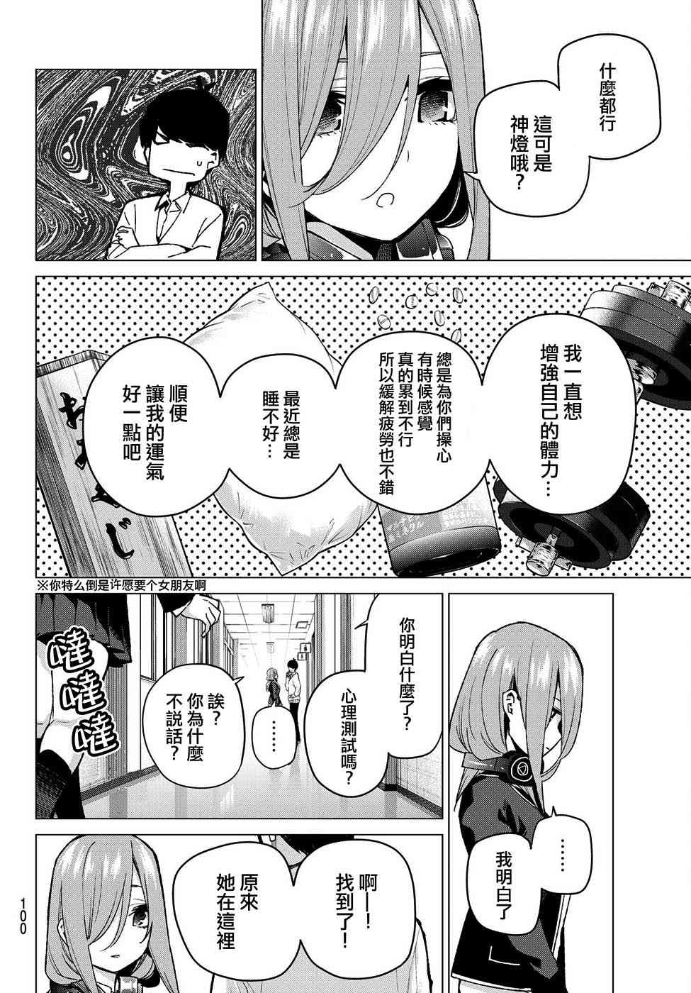 《五等分的花嫁》漫画最新章节第70话 班长的工作免费下拉式在线观看章节第【14】张图片