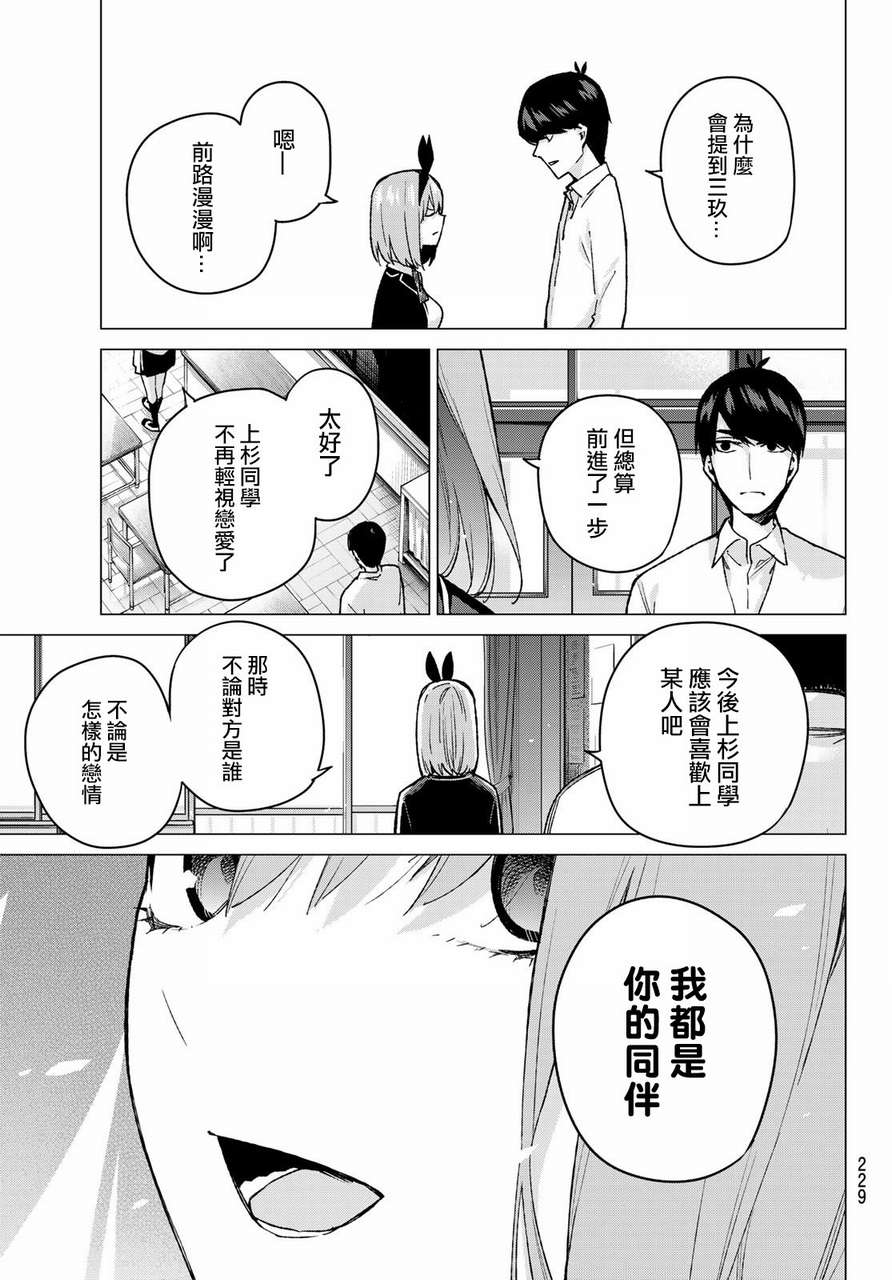 《五等分的花嫁》漫画最新章节第72话 班长的传闻免费下拉式在线观看章节第【15】张图片