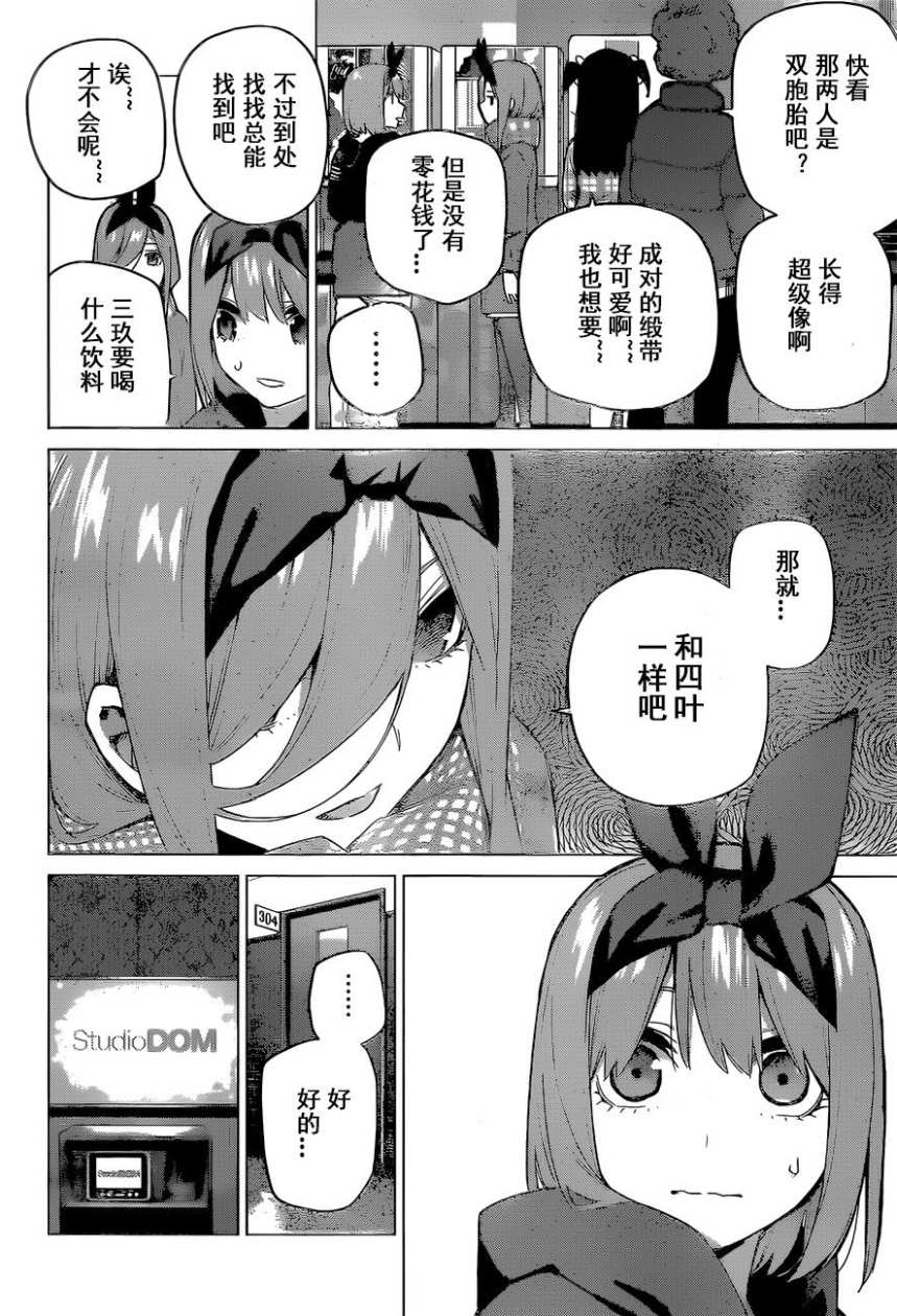 《五等分的花嫁》漫画最新章节第116话免费下拉式在线观看章节第【2】张图片