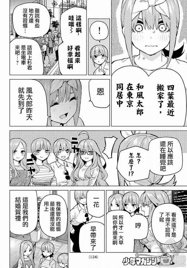 《五等分的花嫁》漫画最新章节第121话免费下拉式在线观看章节第【9】张图片