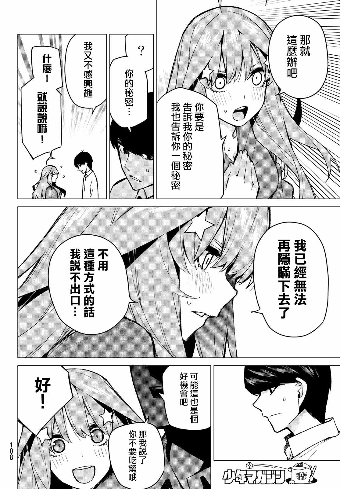 《五等分的花嫁》漫画最新章节第77话 女人的战斗免费下拉式在线观看章节第【12】张图片