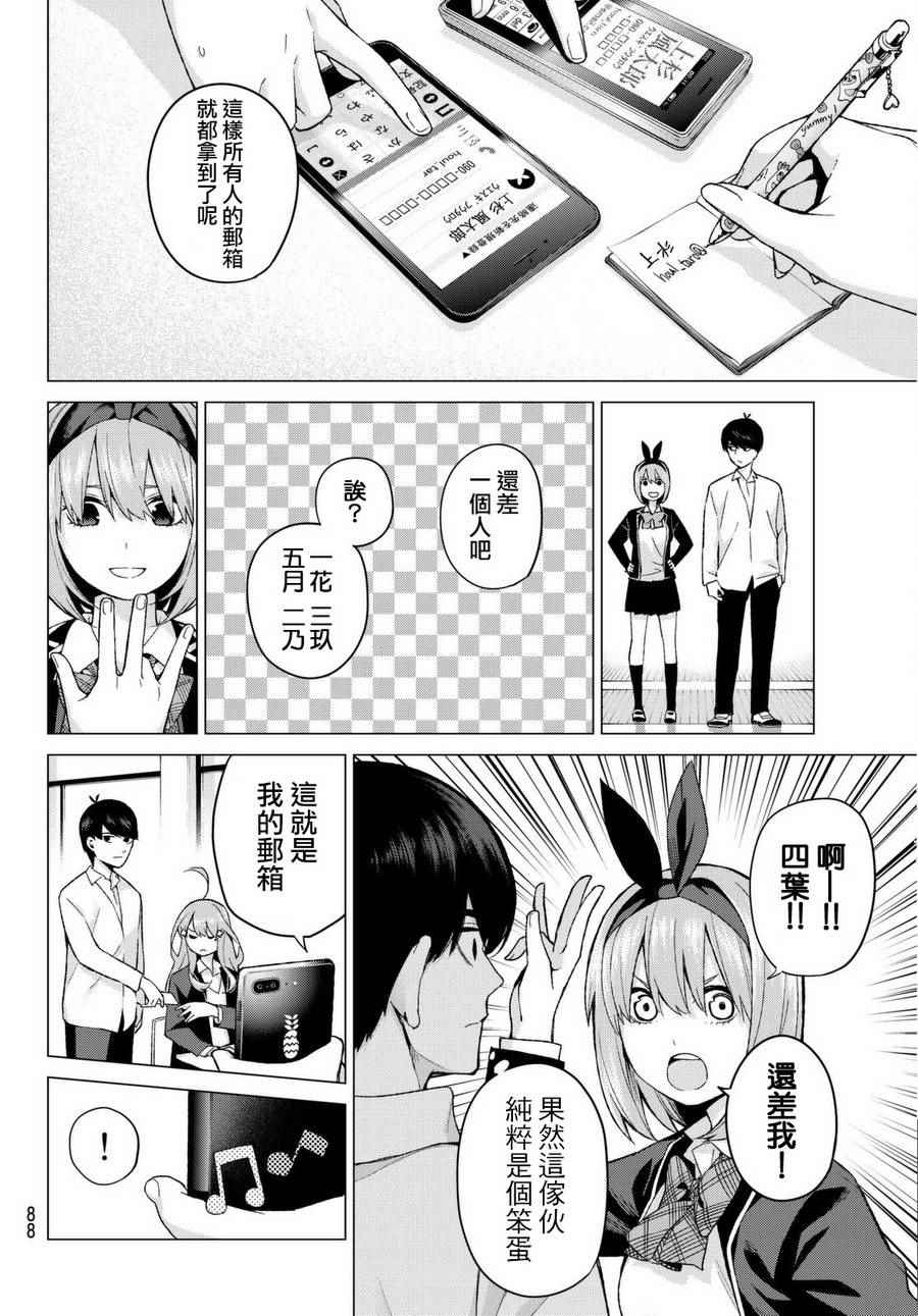 《五等分的花嫁》漫画最新章节第13话 惹人喜爱的好好先生免费下拉式在线观看章节第【12】张图片