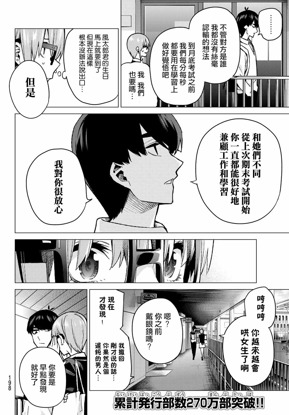 《五等分的花嫁》漫画最新章节第74话 迂回战术免费下拉式在线观看章节第【4】张图片