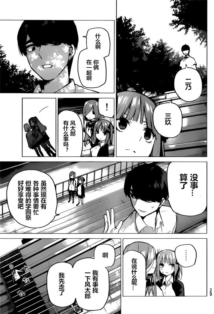 《五等分的花嫁》漫画最新章节第97话免费下拉式在线观看章节第【7】张图片