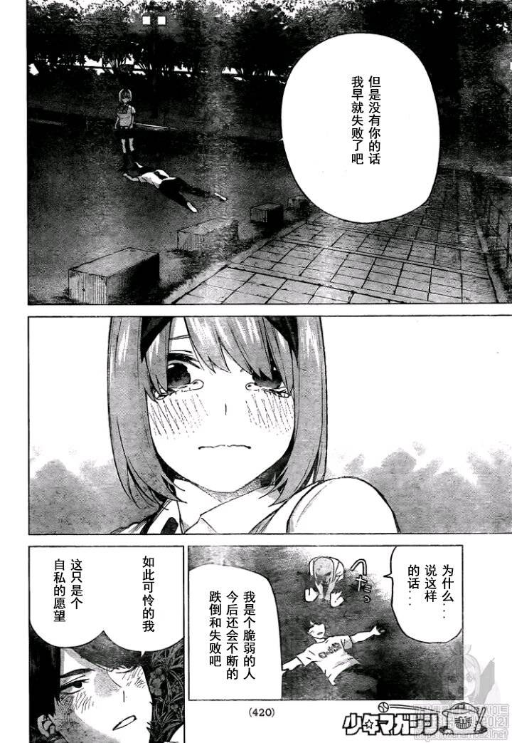 《五等分的花嫁》漫画最新章节第114话免费下拉式在线观看章节第【14】张图片