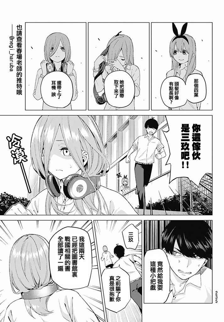 《五等分的花嫁》漫画最新章节第4话 合计100分免费下拉式在线观看章节第【7】张图片