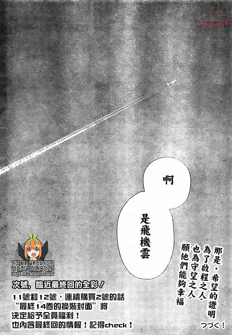 《五等分的花嫁》漫画最新章节第120话免费下拉式在线观看章节第【18】张图片