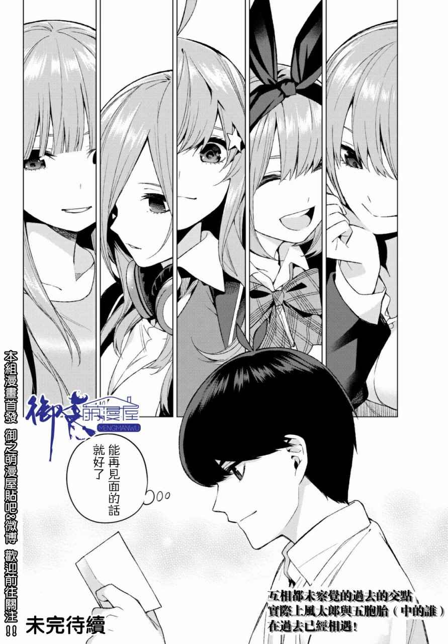 《五等分的花嫁》漫画最新章节第14话 缘起的照片免费下拉式在线观看章节第【19】张图片