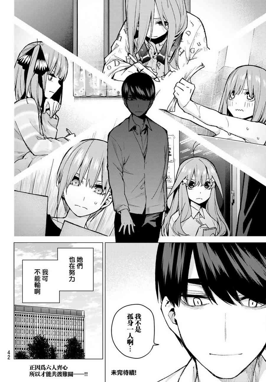 《五等分的花嫁》漫画最新章节第75话 五只纸鹤的报恩免费下拉式在线观看章节第【21】张图片