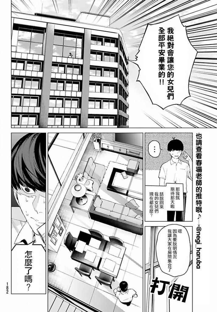 《五等分的花嫁》漫画最新章节第2话 家庭访问免费下拉式在线观看章节第【4】张图片