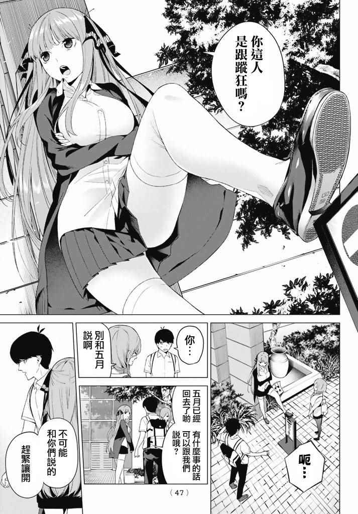 《五等分的花嫁》漫画最新章节第1话免费下拉式在线观看章节第【35】张图片