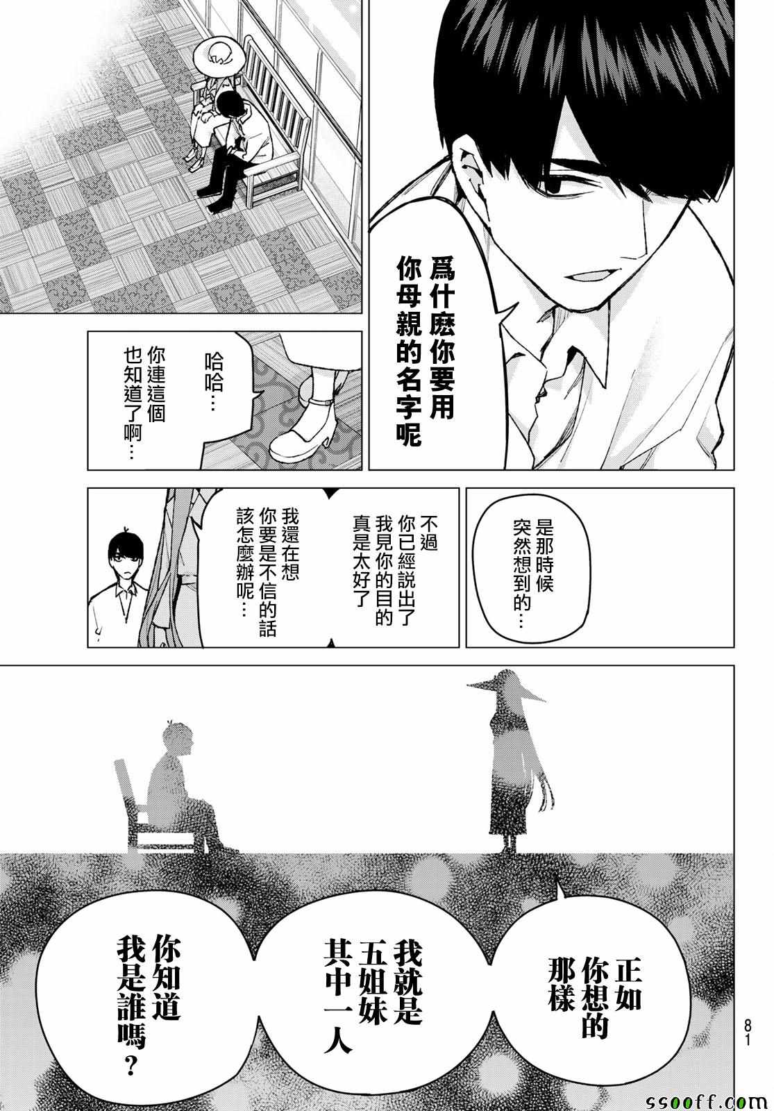 《五等分的花嫁》漫画最新章节第79话 姐妹战争 第二回合免费下拉式在线观看章节第【14】张图片