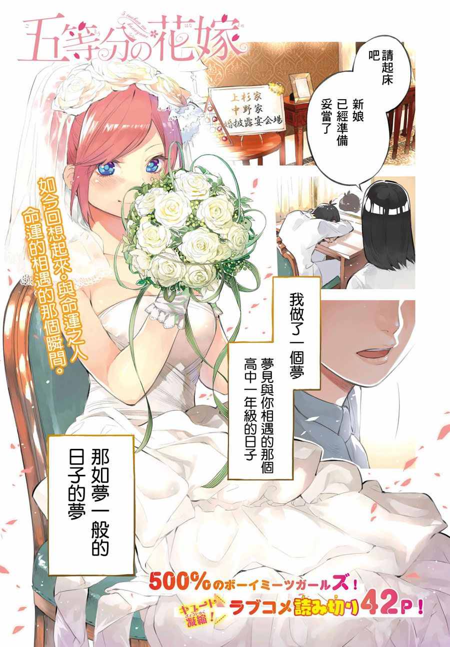 《五等分的花嫁》漫画最新章节短篇免费下拉式在线观看章节第【1】张图片