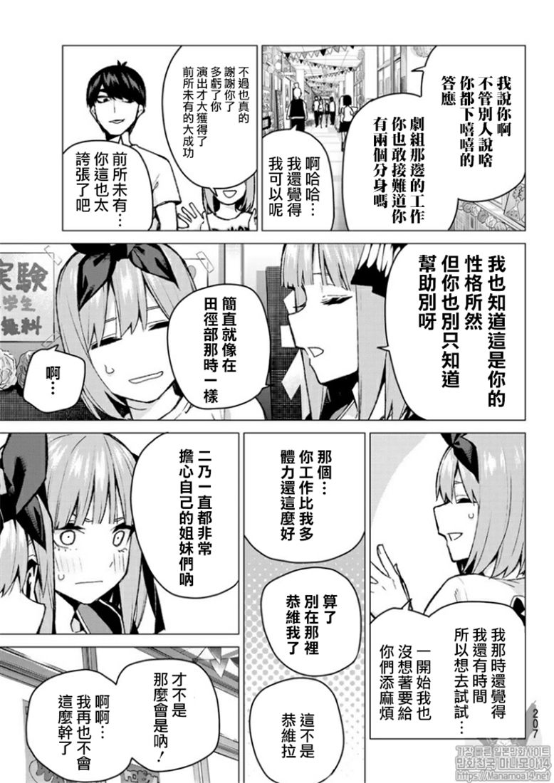 《五等分的花嫁》漫画最新章节第103话免费下拉式在线观看章节第【7】张图片