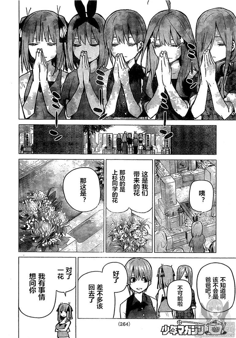 《五等分的花嫁》漫画最新章节第93话免费下拉式在线观看章节第【18】张图片