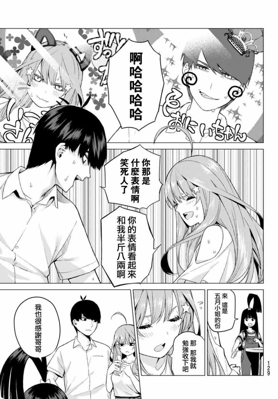 《五等分的花嫁》漫画最新章节第7话 今天是休息日免费下拉式在线观看章节第【19】张图片