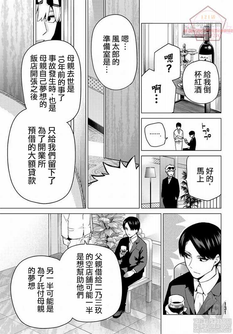 《五等分的花嫁》漫画最新章节第121话免费下拉式在线观看章节第【16】张图片