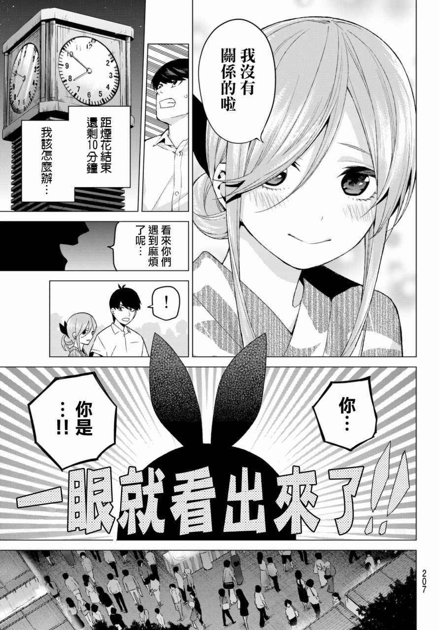 《五等分的花嫁》漫画最新章节第11话 今天是休息日 5免费下拉式在线观看章节第【3】张图片