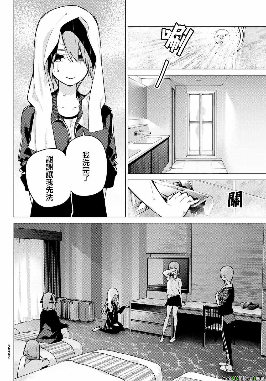 《五等分的花嫁》漫画最新章节第83话 姐妹战争 第六回合免费下拉式在线观看章节第【8】张图片