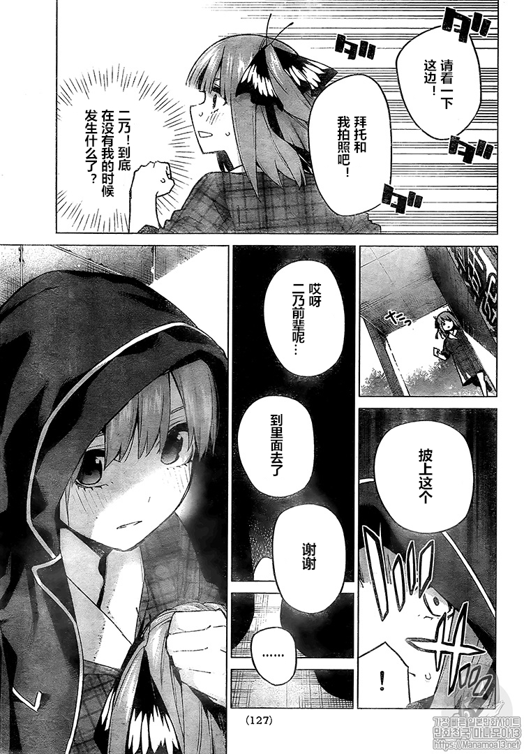 《五等分的花嫁》漫画最新章节第101话免费下拉式在线观看章节第【5】张图片